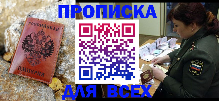 прописка иностранных граждан в Алтайском крае