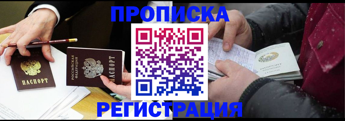 прописка паспорт в Алтайском крае