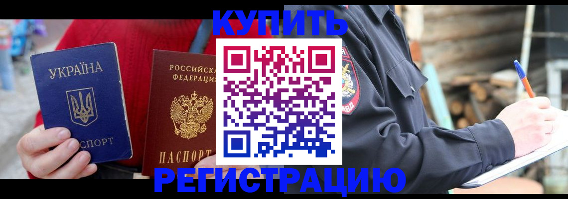 прописка в Алтайском крае