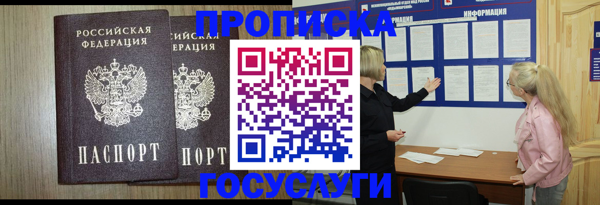 временная регистрация госуслуги в Алтайском крае